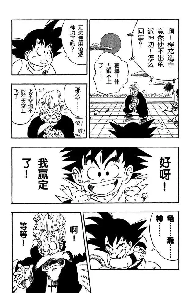 第52话 高潮临近！ 第8页