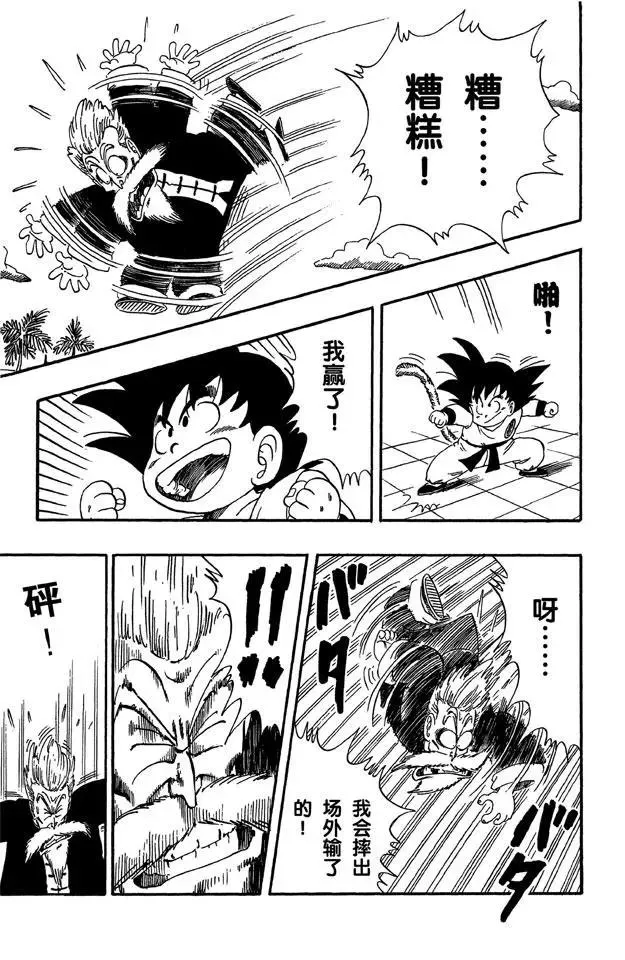 第52话 高潮临近！ 第11页