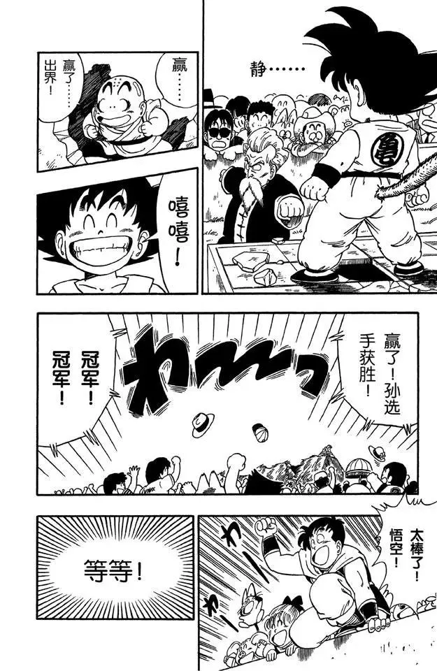 第52话 高潮临近！ 第12页