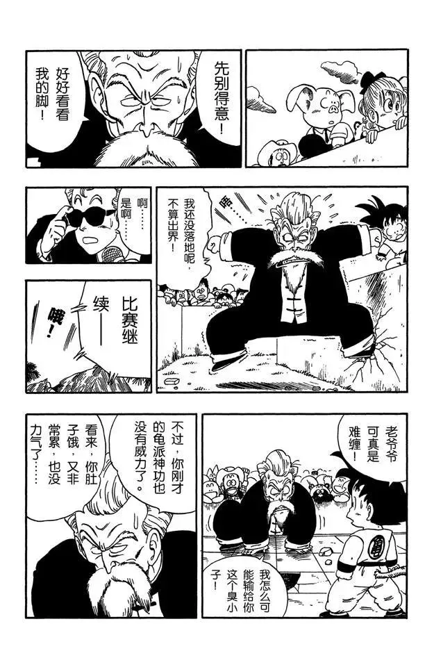 第52话 高潮临近！ 第13页