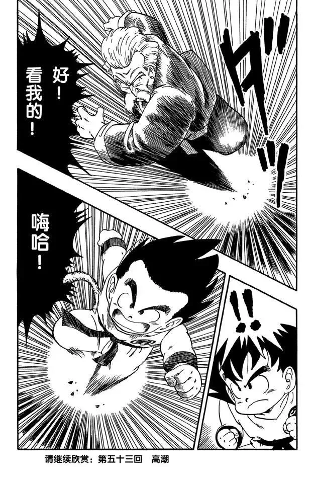 第52话 高潮临近！ 第15页