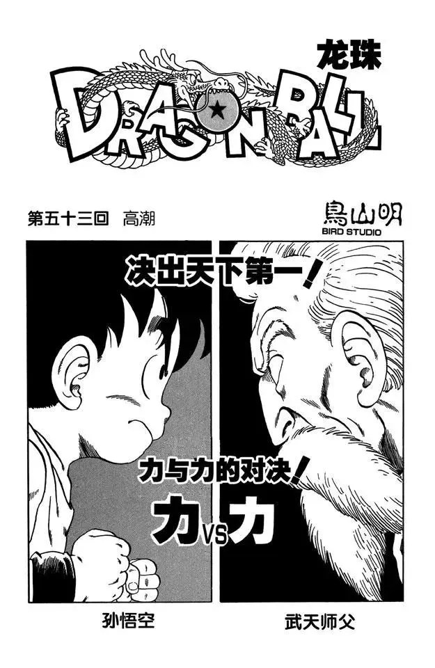 第53话 高潮 第1页