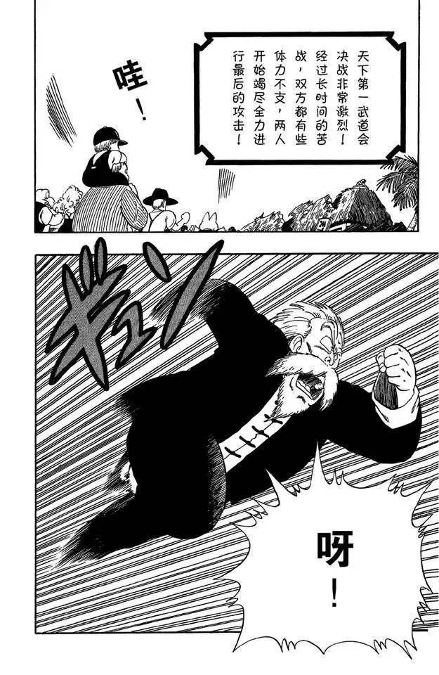 第53话 高潮 第2页