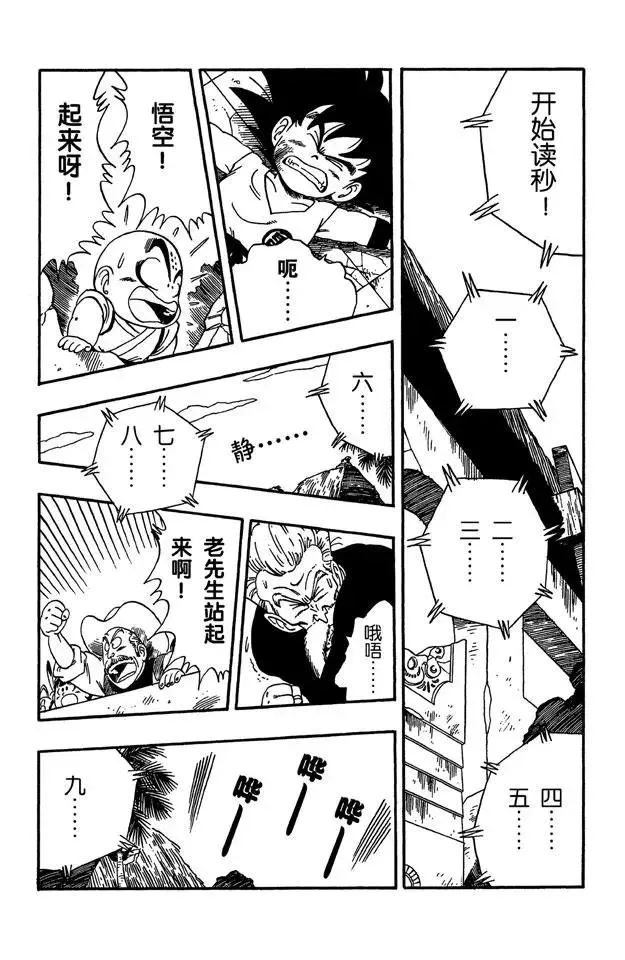 第53话 高潮 第8页