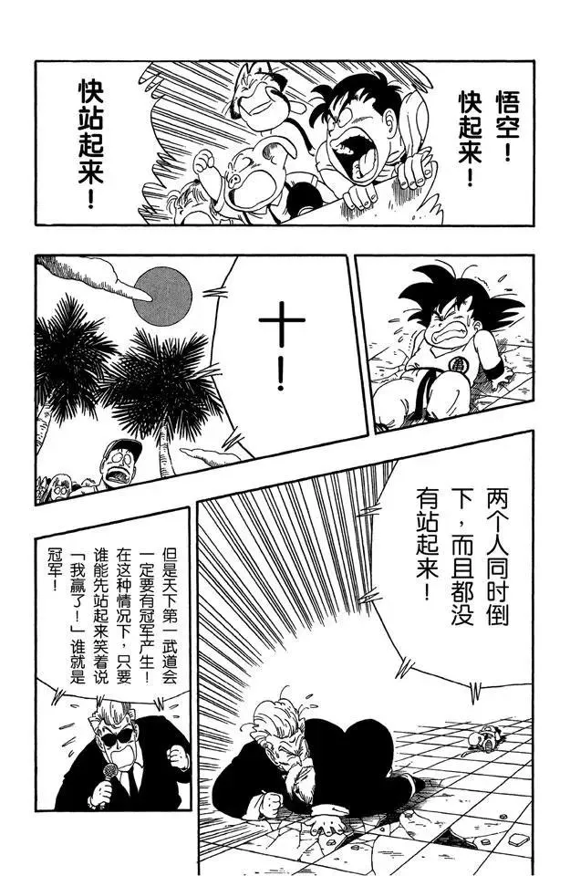第53话 高潮 第9页