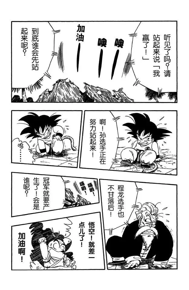 第53话 高潮 第10页