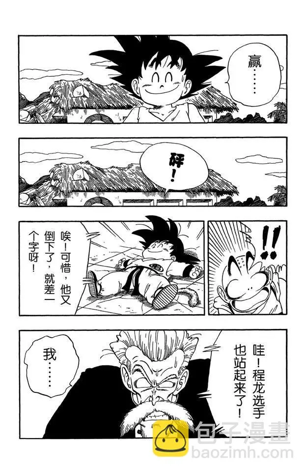 第53话 高潮 第12页