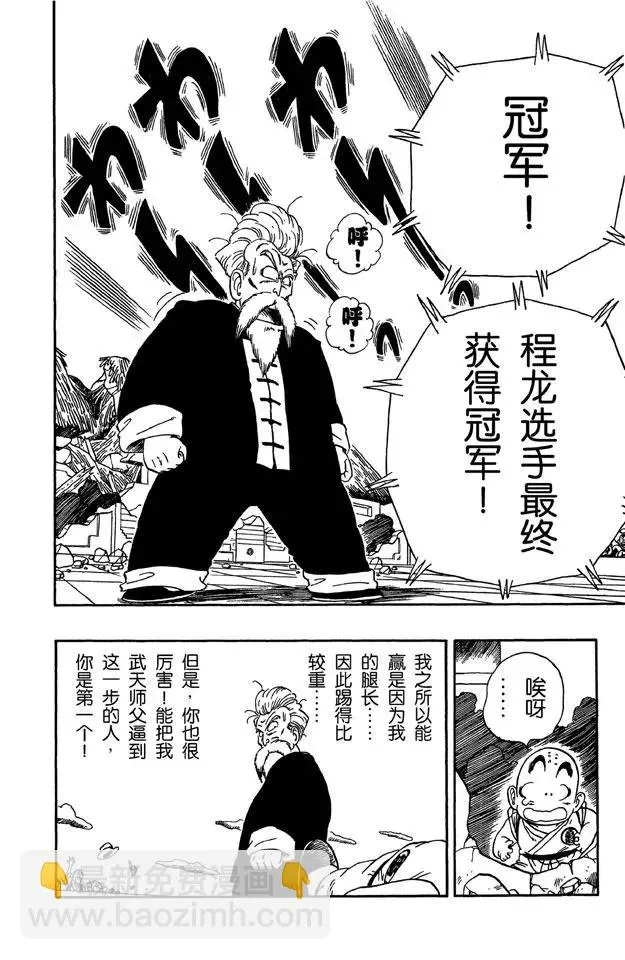 第53话 高潮 第14页