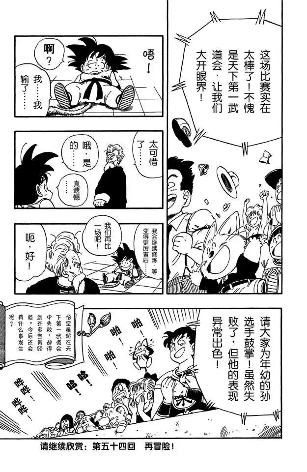 第53话 高潮 第15页
