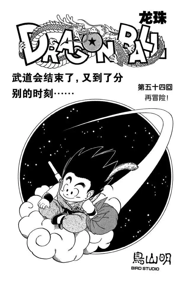 第54话 再冒险！ 第1页