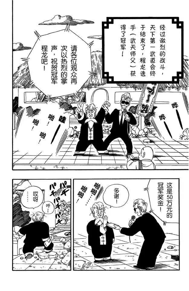 第54话 再冒险！ 第2页