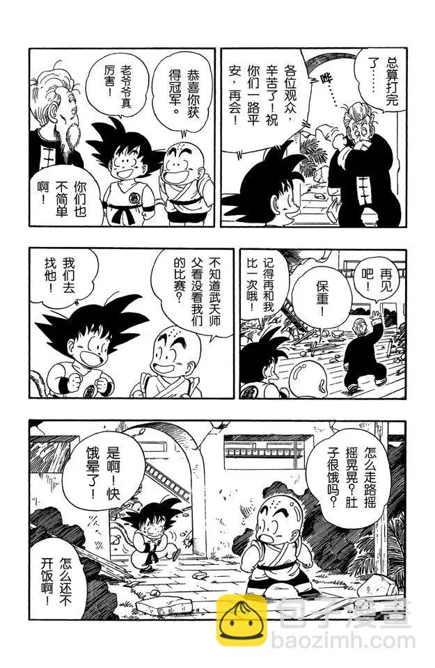 第54话 再冒险！ 第3页