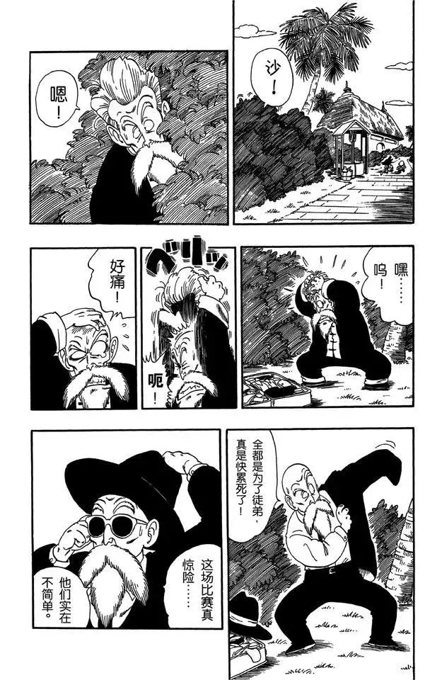 第54话 再冒险！ 第4页
