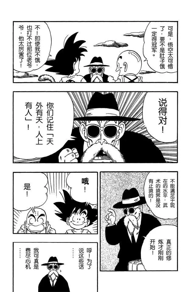第54话 再冒险！ 第6页