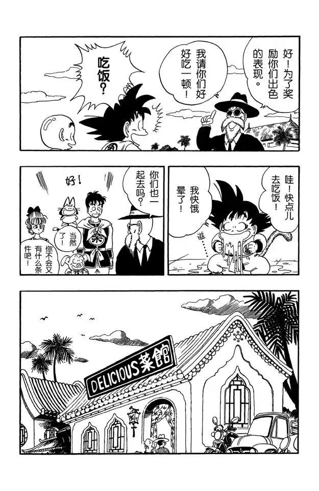 第54话 再冒险！ 第7页