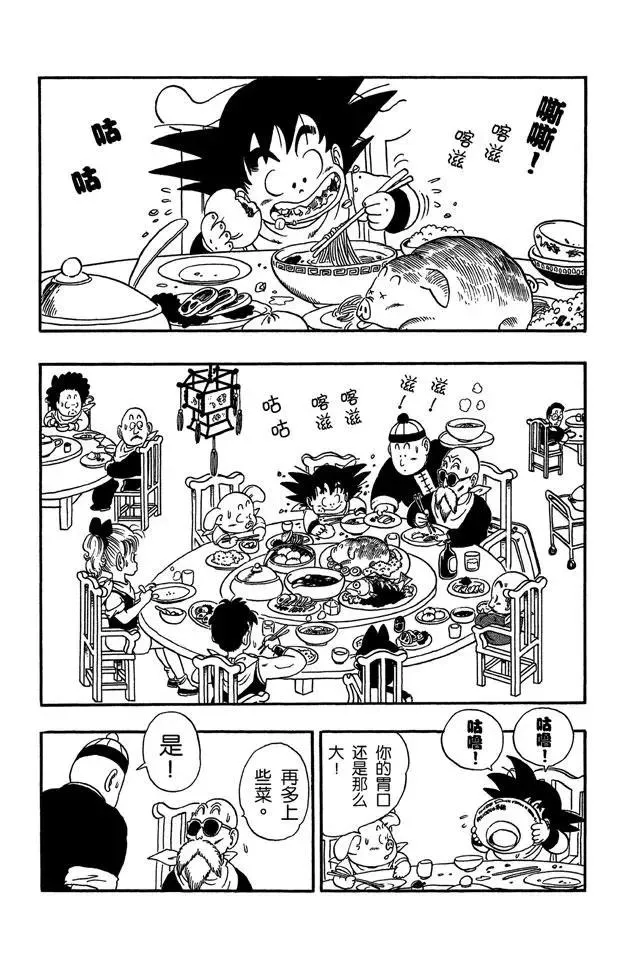 第54话 再冒险！ 第8页
