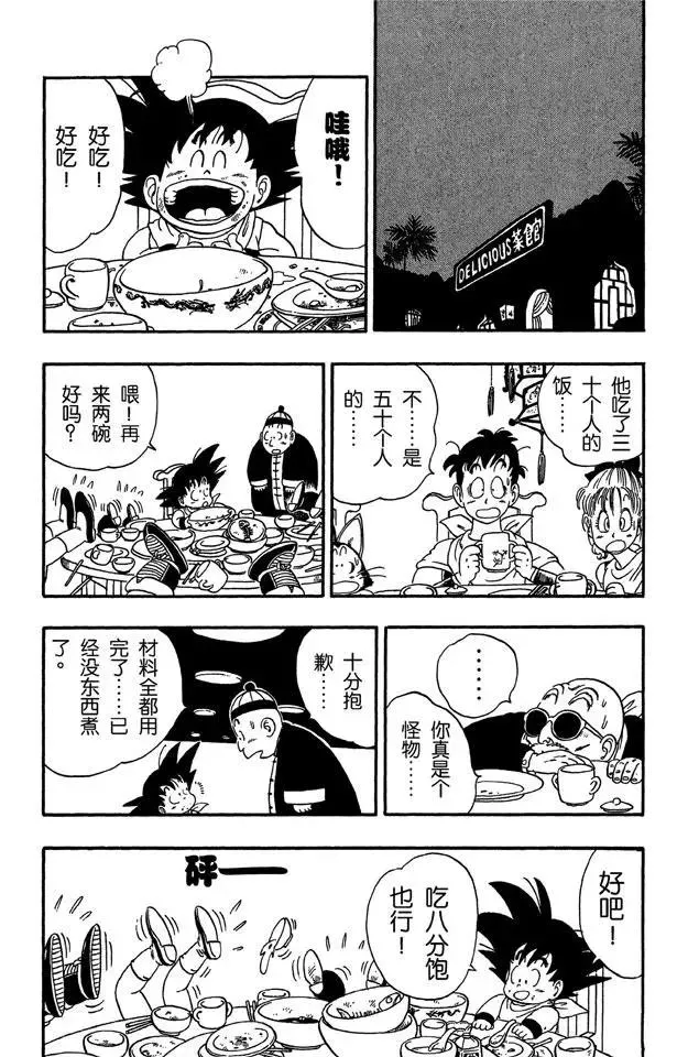 第54话 再冒险！ 第9页