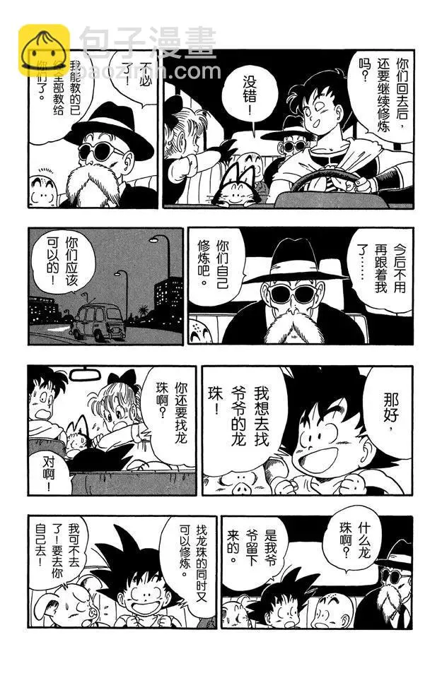 第54话 再冒险！ 第11页