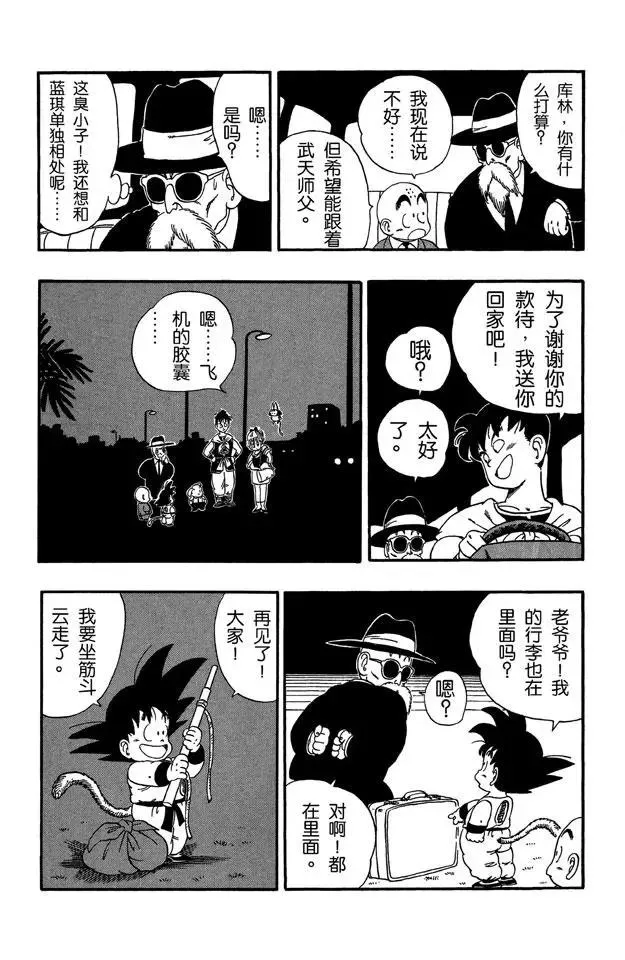 第54话 再冒险！ 第12页