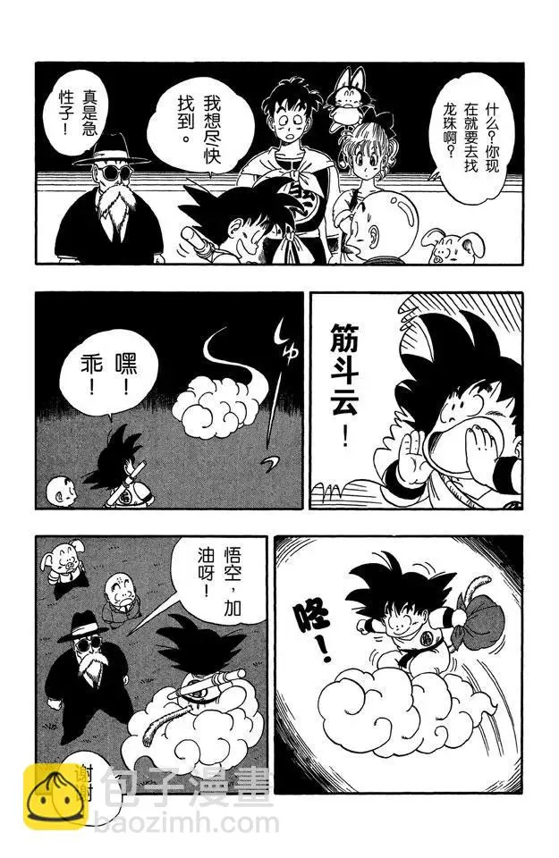 第54话 再冒险！ 第13页