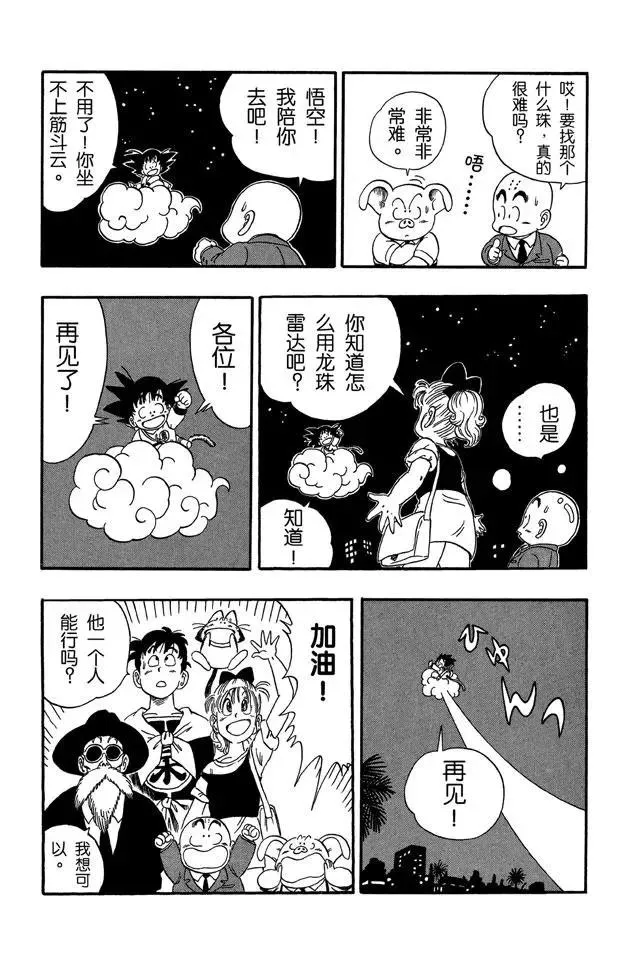 第54话 再冒险！ 第14页