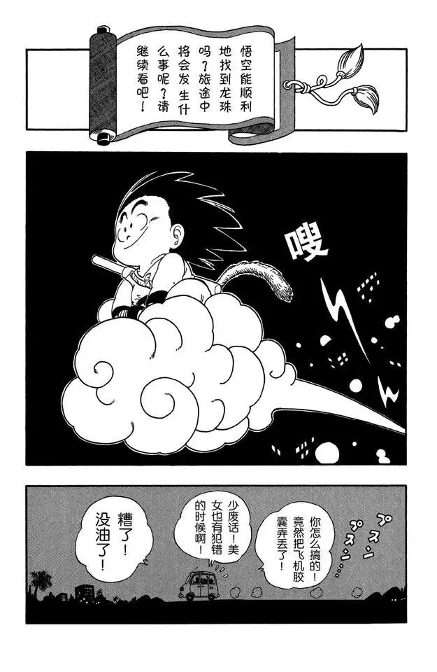 第54话 再冒险！ 第15页