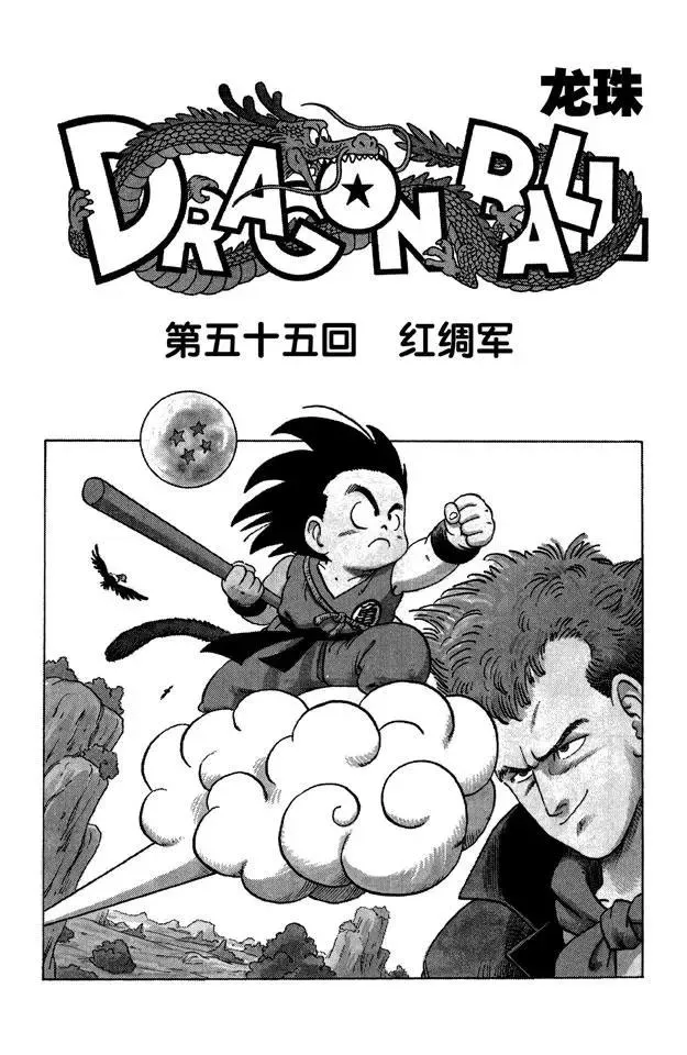第55话 红绸军 第1页