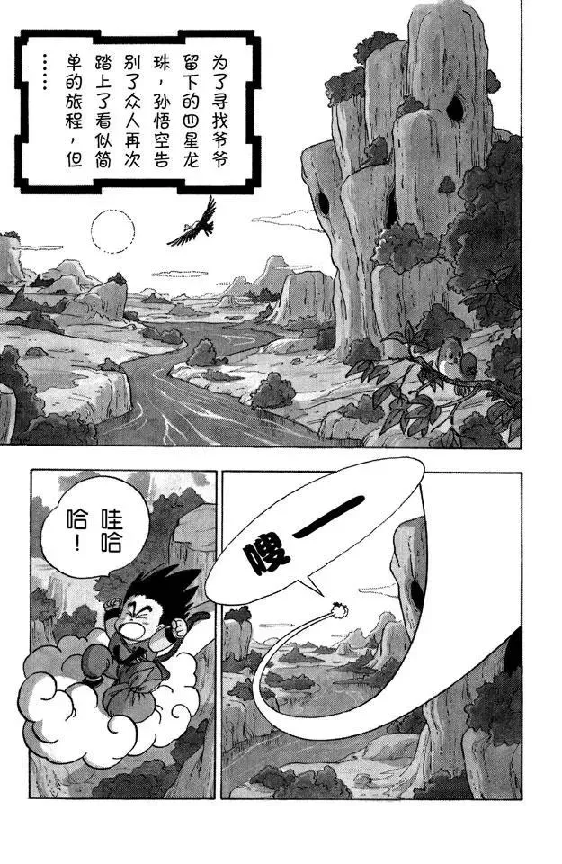 第55话 红绸军 第2页