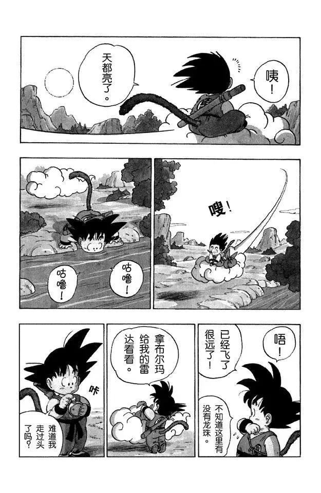 第55话 红绸军 第3页