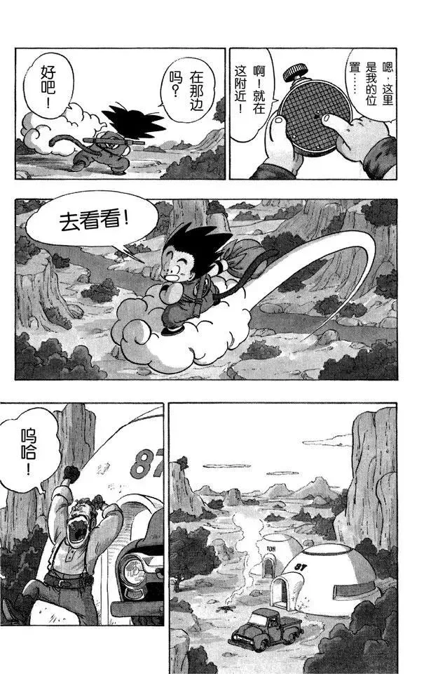 第55话 红绸军 第4页