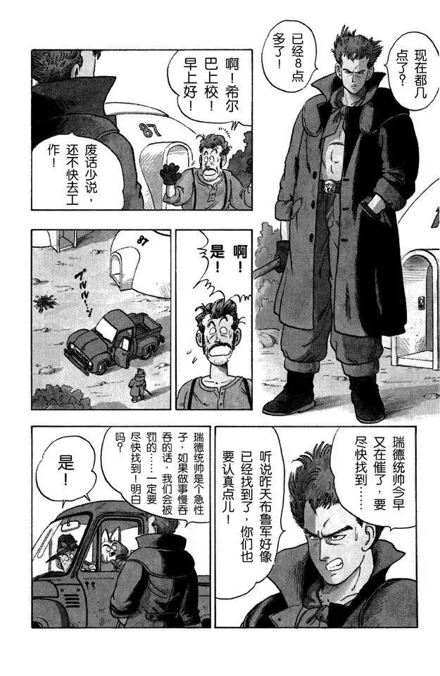 第55话 红绸军 第5页