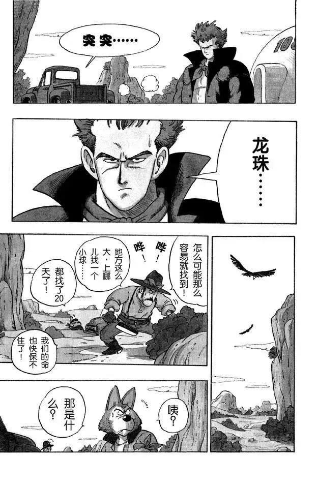 第55话 红绸军 第6页