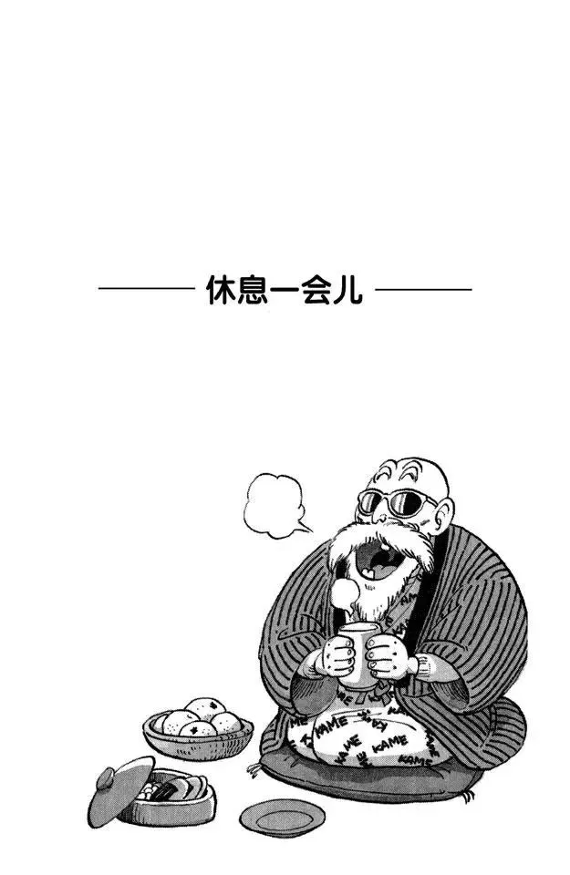第55话 红绸军 第7页