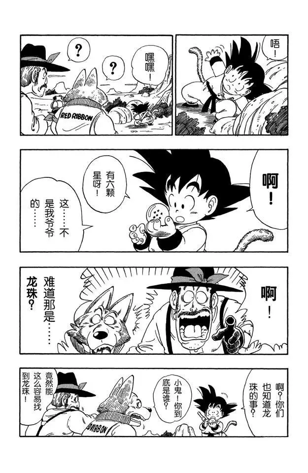 第55话 红绸军 第9页