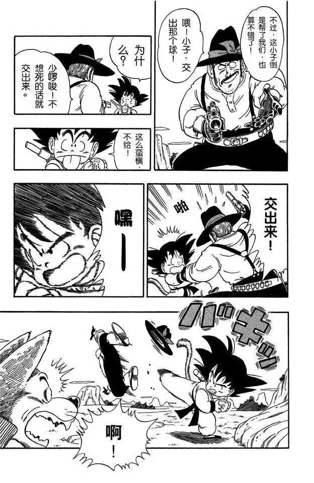 第55话 红绸军 第10页
