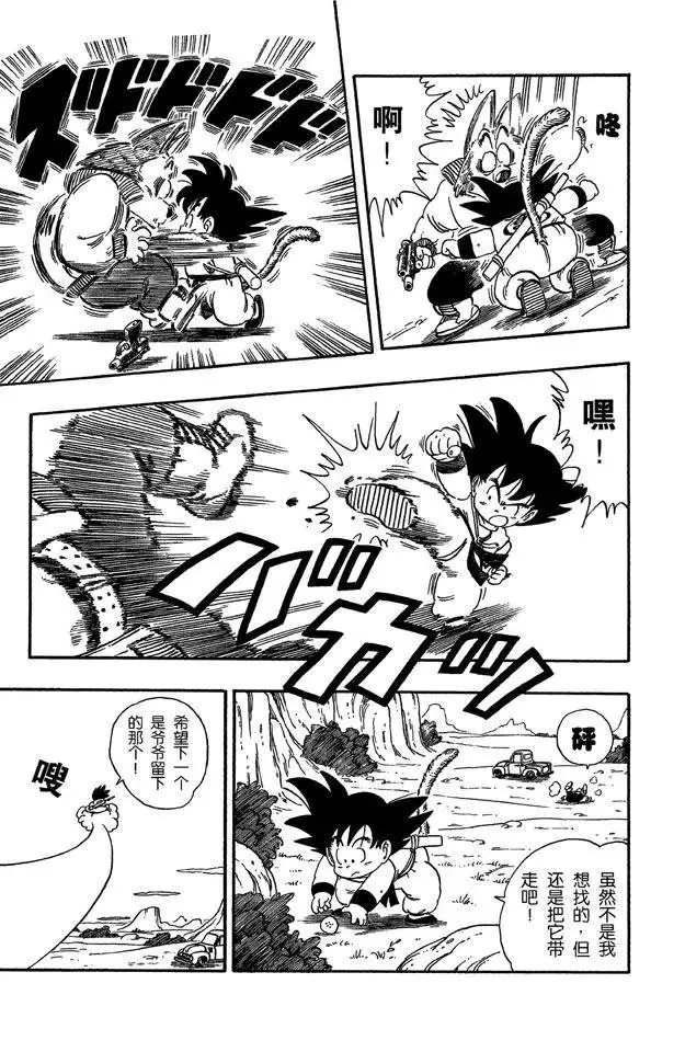 第55话 红绸军 第12页