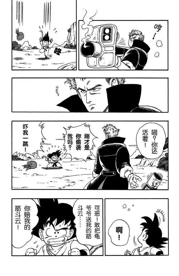 第55话 红绸军 第15页