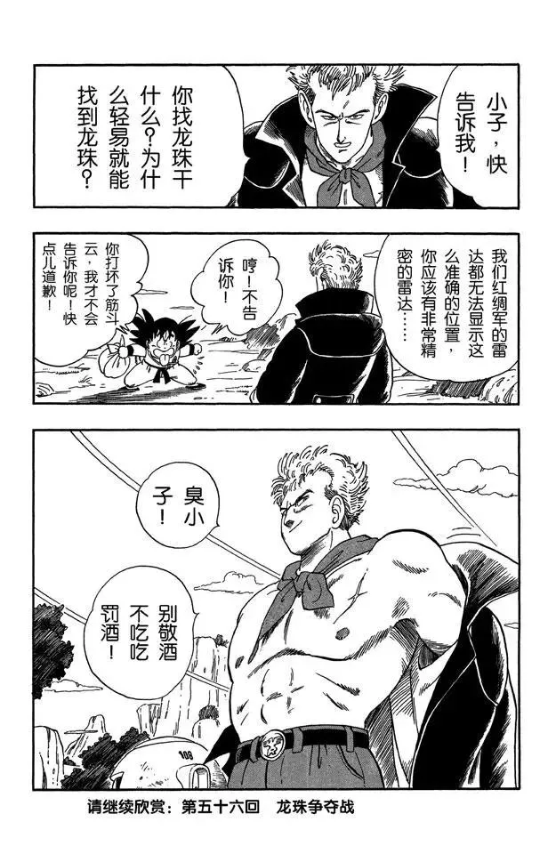 第55话 红绸军 第16页