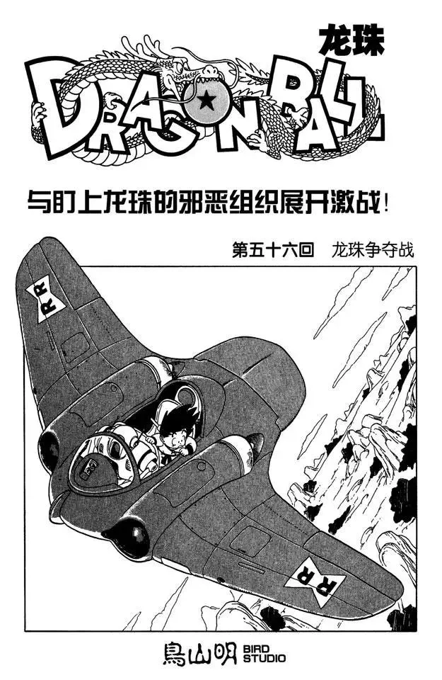 第56话 龙珠争夺战 第1页