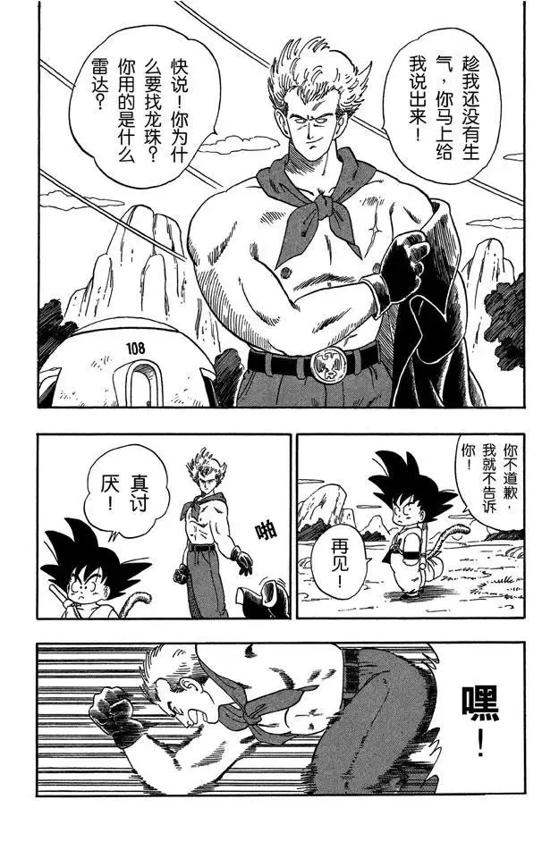 第56话 龙珠争夺战 第2页