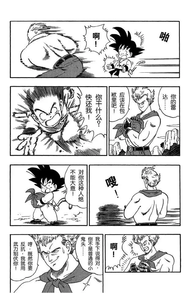 第56话 龙珠争夺战 第3页