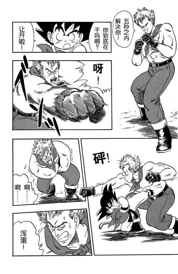 第56话 龙珠争夺战 第4页