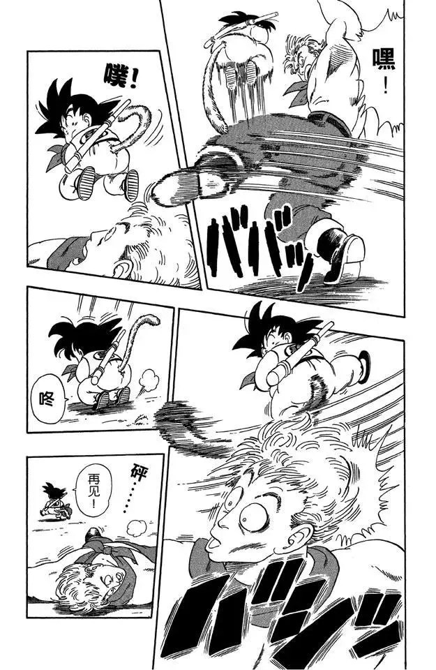 第56话 龙珠争夺战 第5页