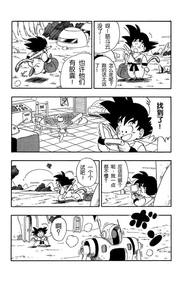 第56话 龙珠争夺战 第6页