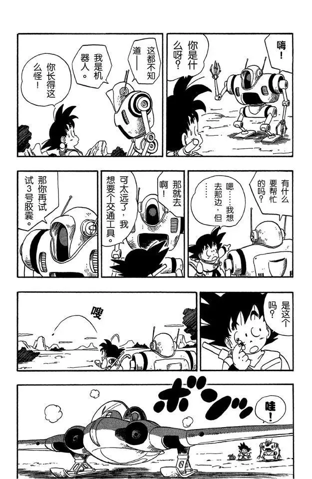 第56话 龙珠争夺战 第7页