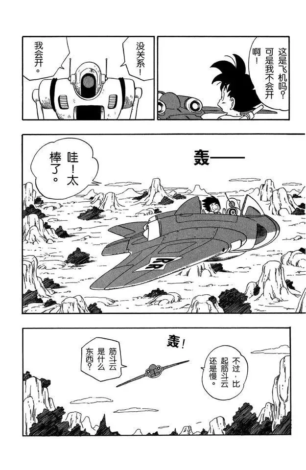 第56话 龙珠争夺战 第8页