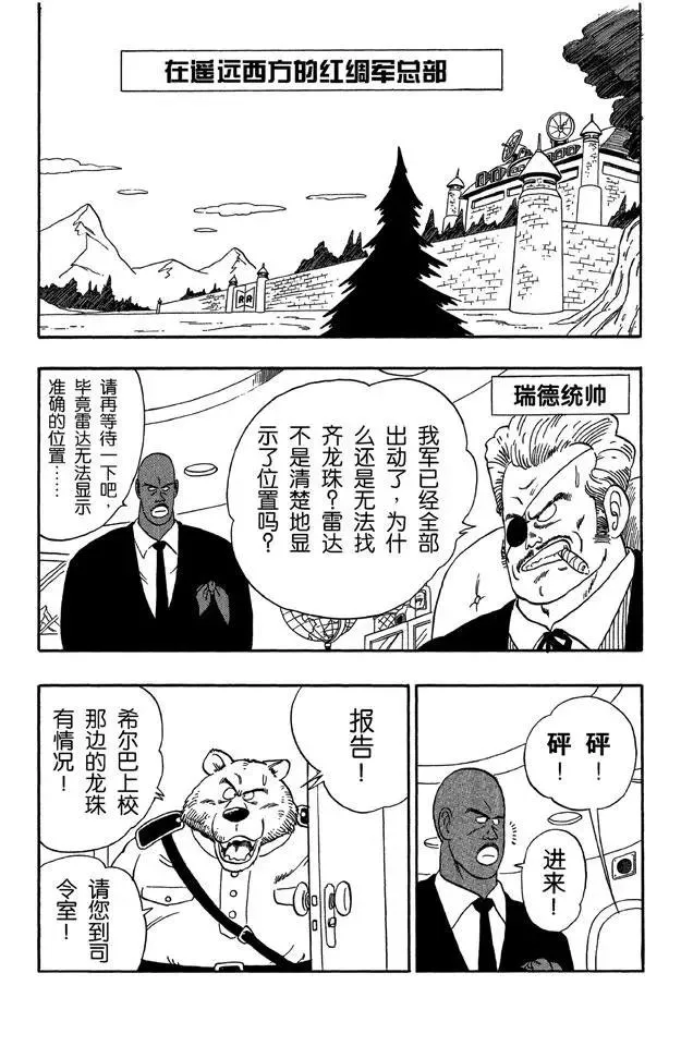 第56话 龙珠争夺战 第9页