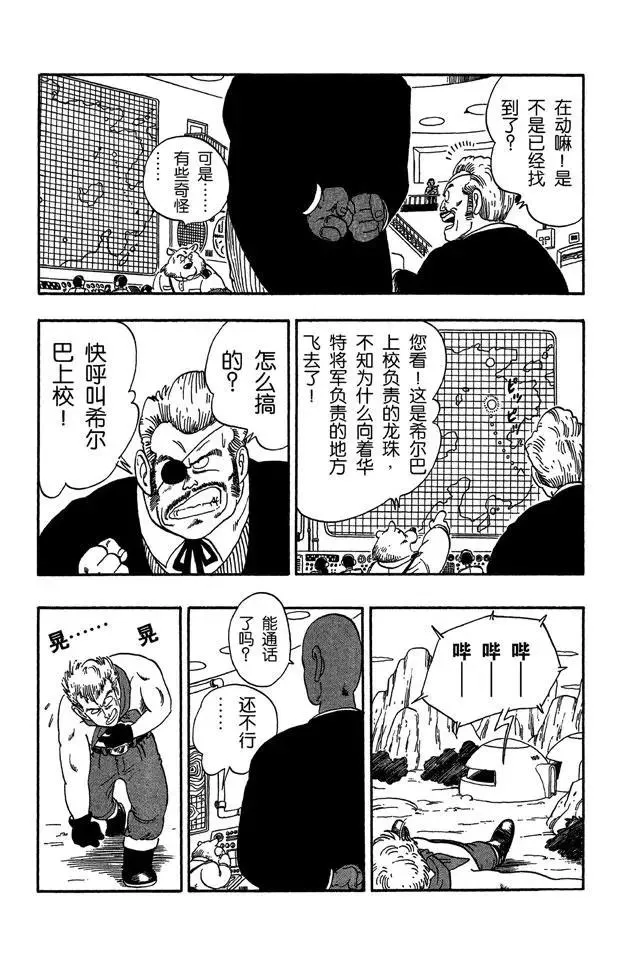 第56话 龙珠争夺战 第10页