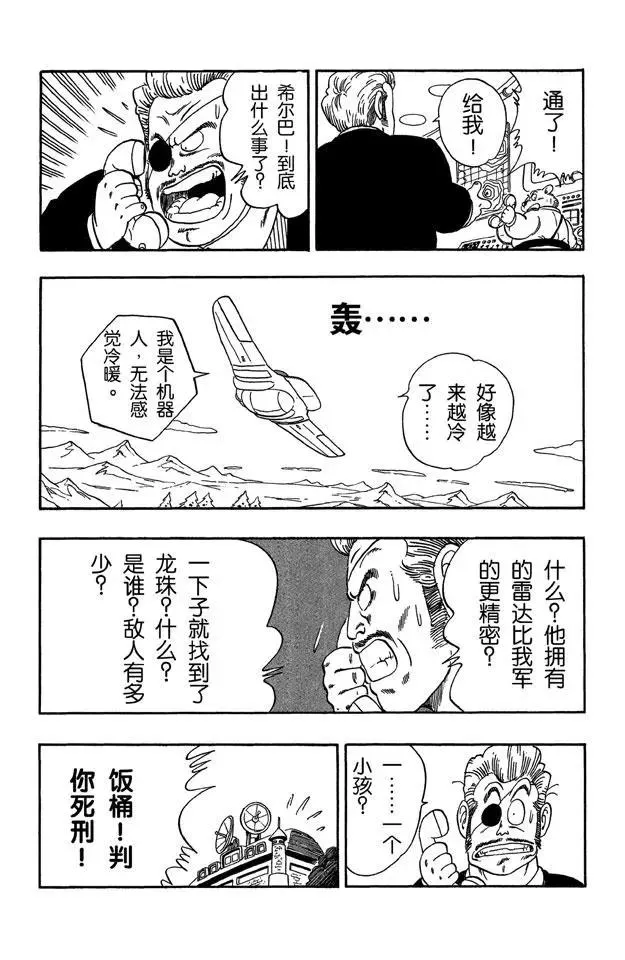 第56话 龙珠争夺战 第11页