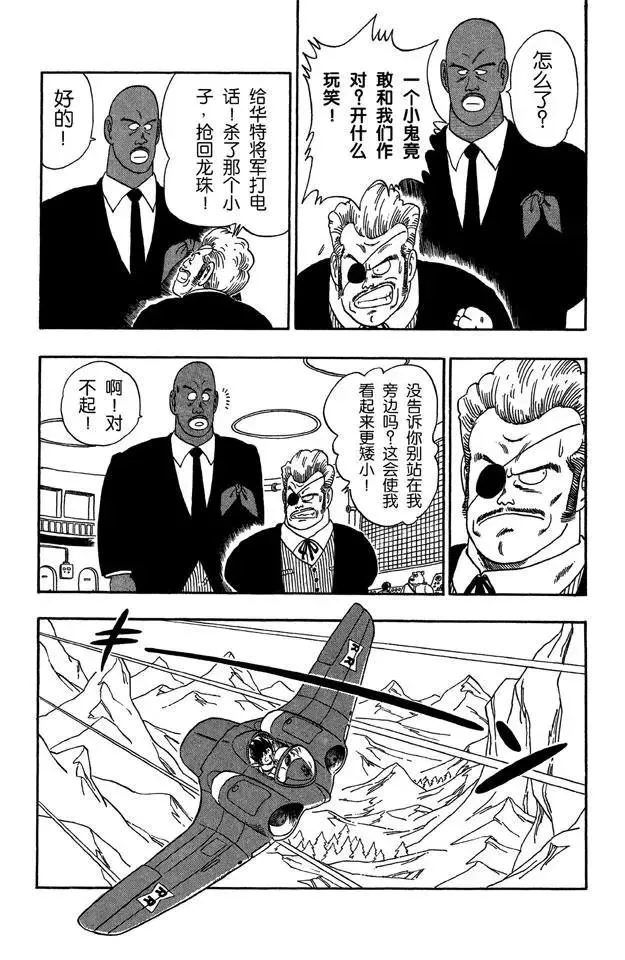 第56话 龙珠争夺战 第12页